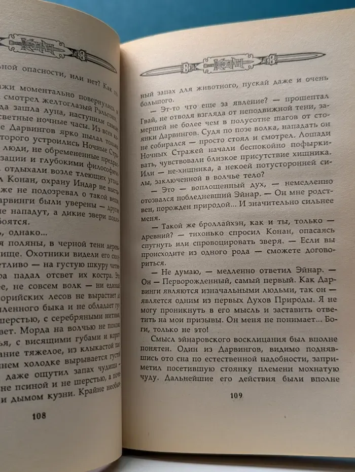 Конан. Конан и Легенда Лемурии