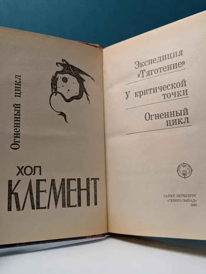 Огненный цикл