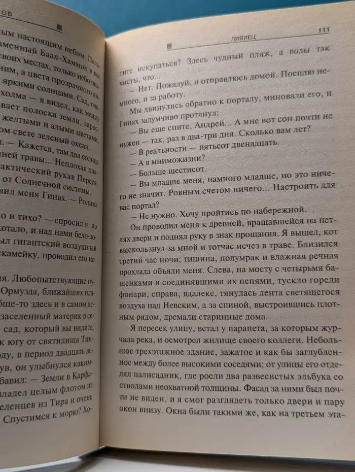 Абсолютное оружие. Ливиец