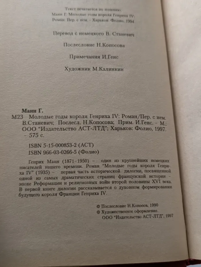 Молодые годы короля Генриха IV