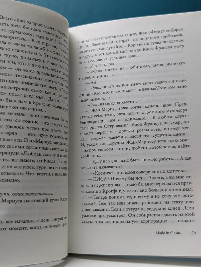 Детектив a la francaise. Made in China