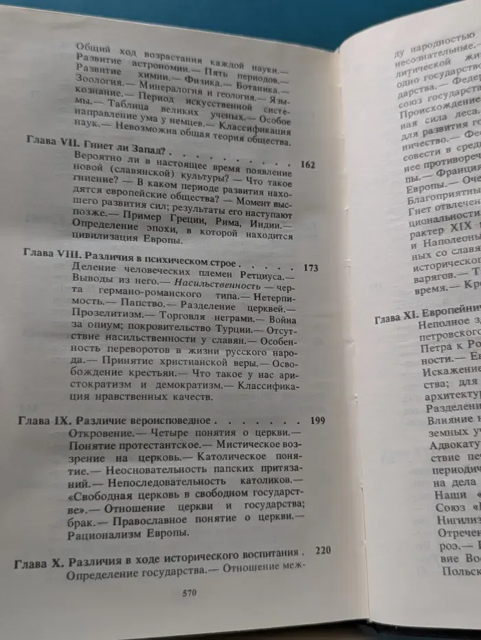 Россия и Европа
