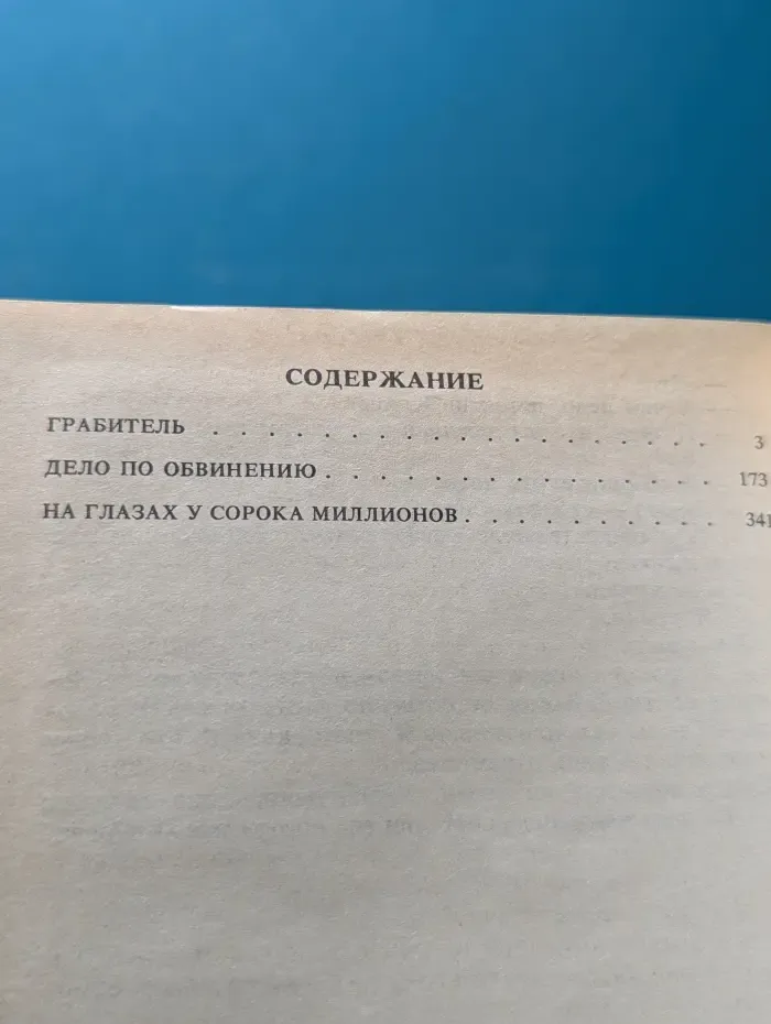 Библиотека приключений. Эд Макбейн. Детективные романы. Том 8