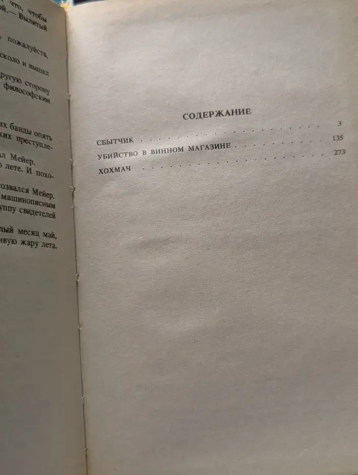 Библиотека приключений. Эд Макбейн. Детективные романы. Том 2