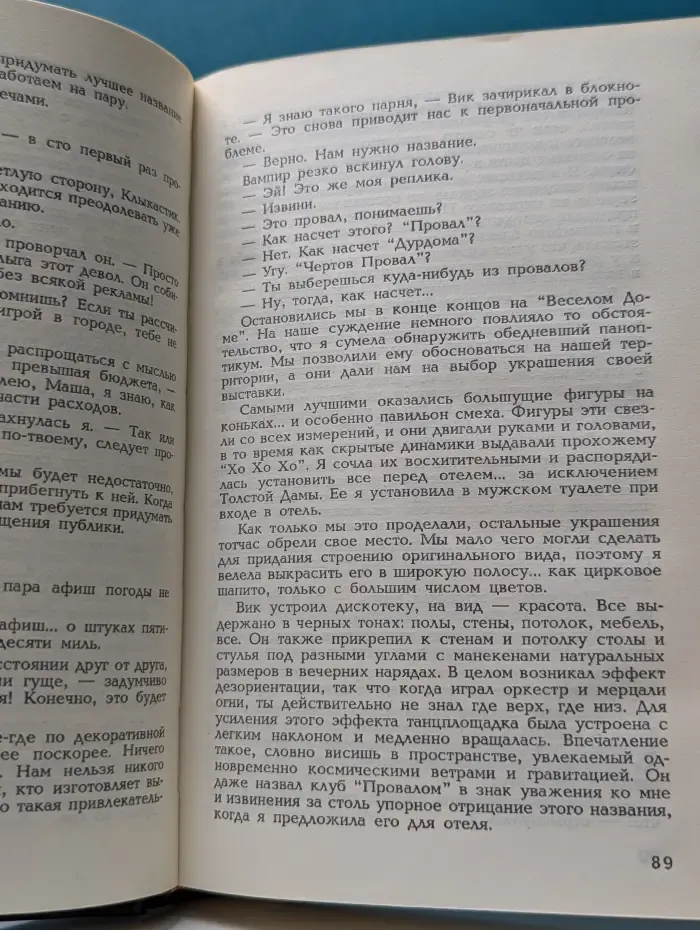 Коллекционная фантастика. Том 5. Корпорация М. И. Ф. - связующее звено