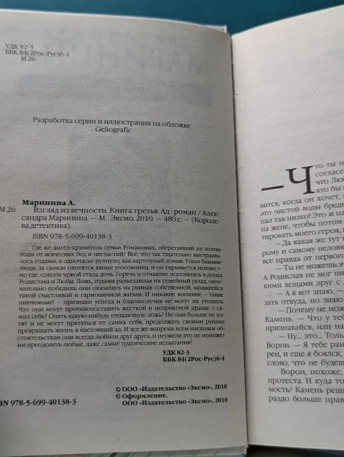 Королева детектива. Взгляд из вечности. Книга 3. Ад
