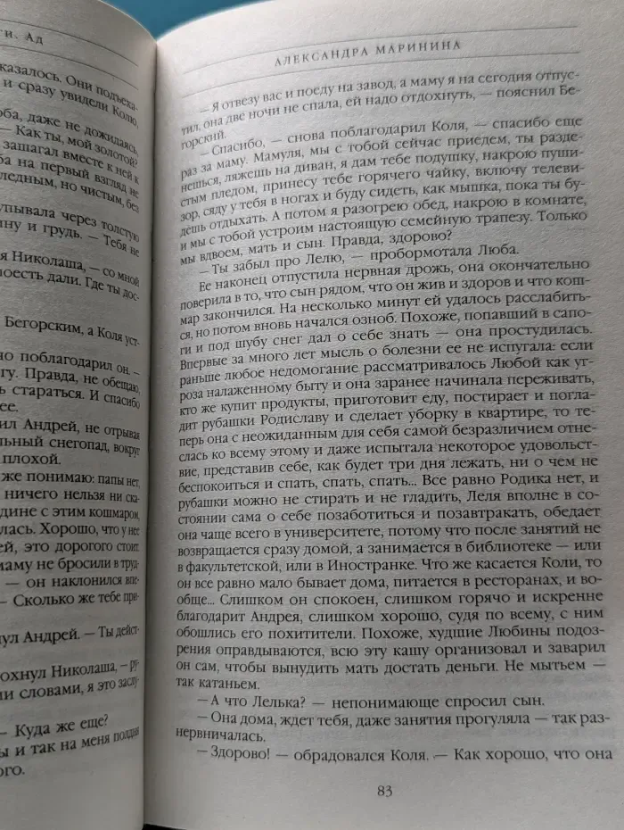 Королева детектива. Взгляд из вечности. Книга 3. Ад