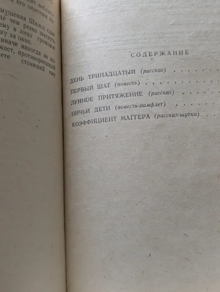Библиотека советской фантастики. Первый шаг