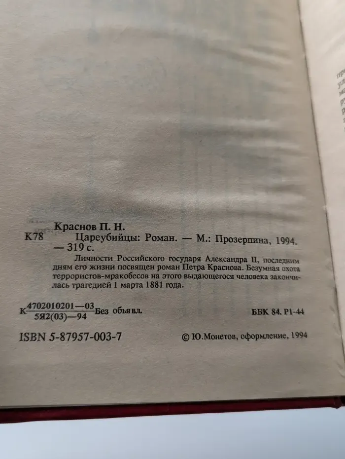 Цареубийцы