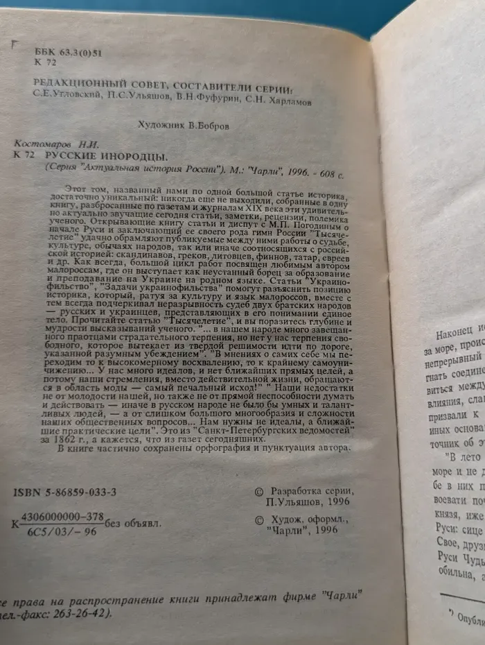 Актуальная история России. Русские инородцы