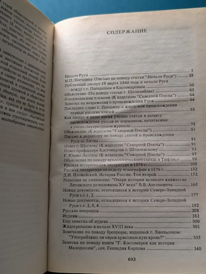 Актуальная история России. Русские инородцы