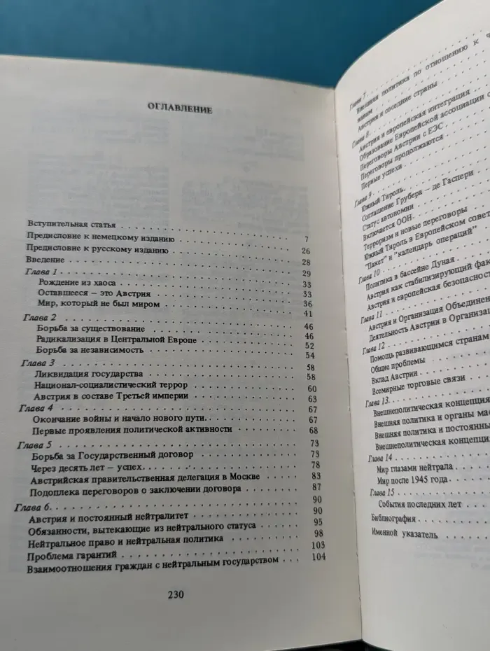 Австрийский путь
