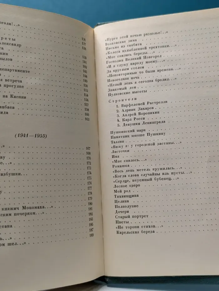 Всеволод Рождественский. Стихотворения. 1920–1955