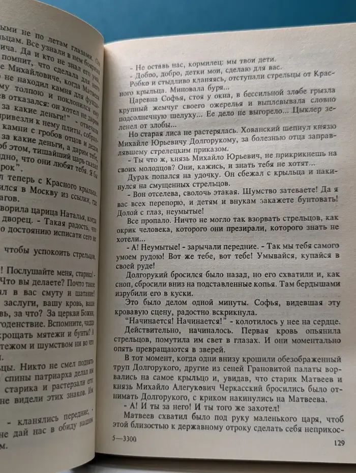 Ванька Каин. Царь Петр и правительница Софья. Царь и гетман