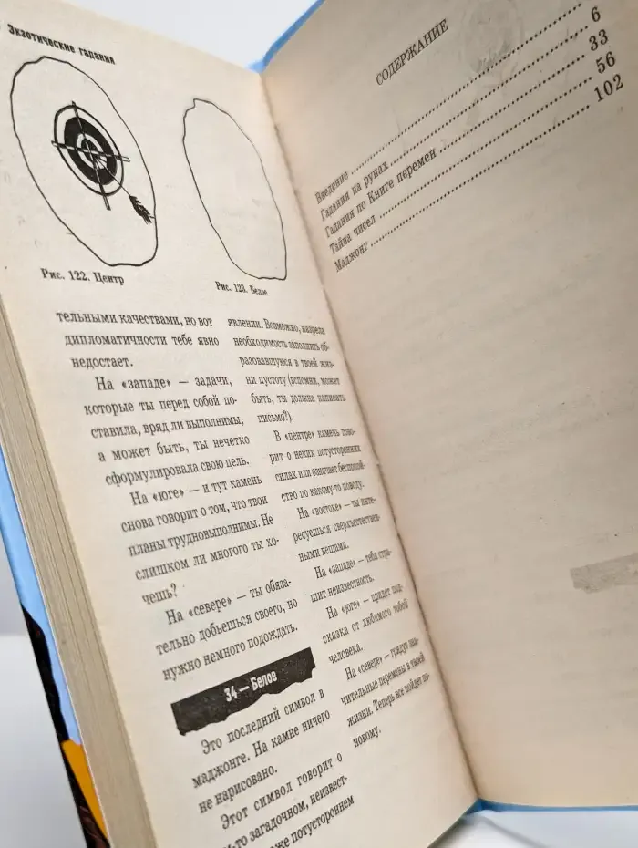 Гадания экзотические