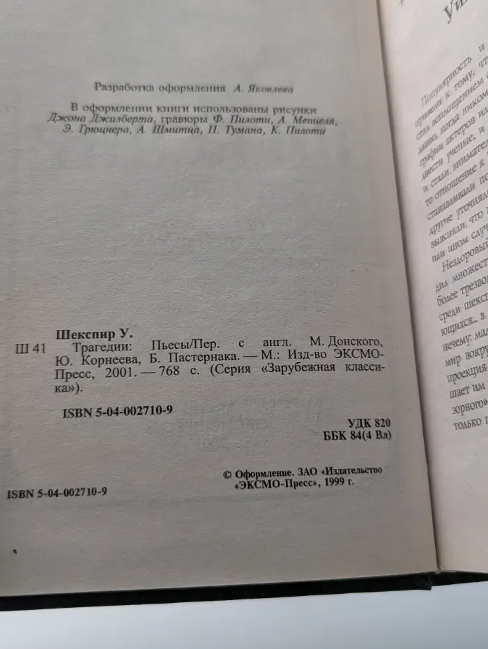Зарубежная классика. Уильям Шекспир. Трагедии