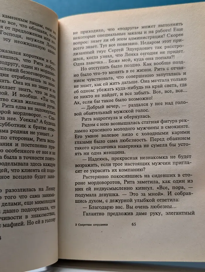 Марш Турецкого. Секретная сотрудница