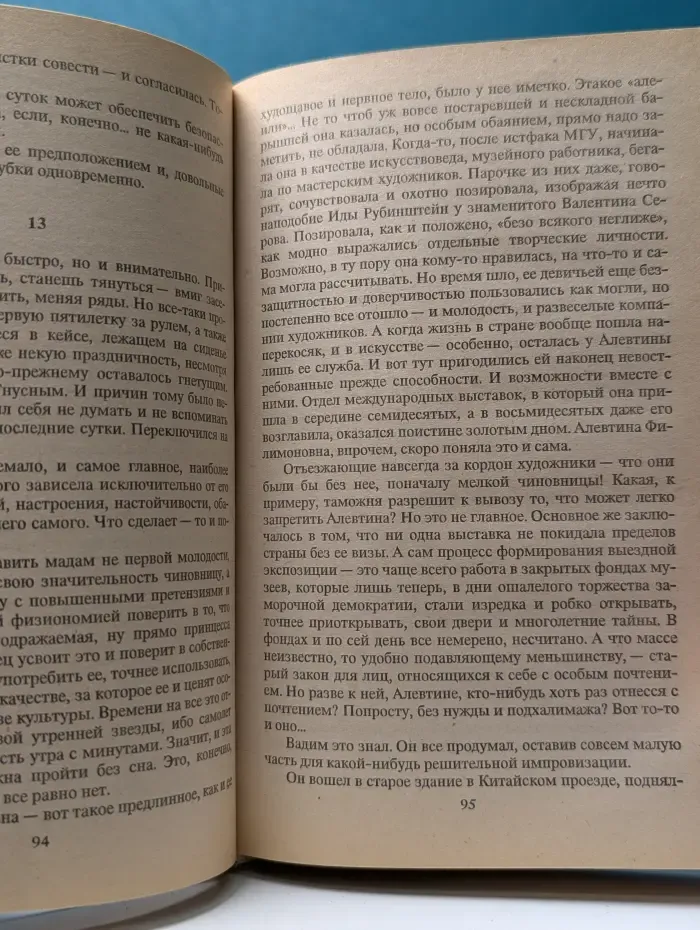 Марш Турецкого. Опасное хобби