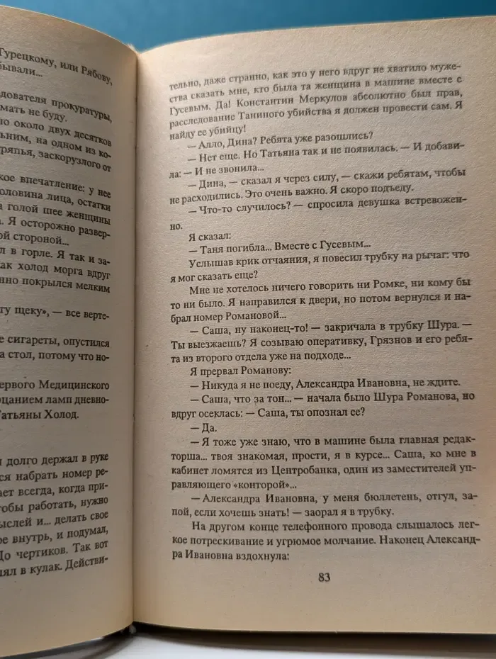 Марш Турецкого. Направленный взрыв