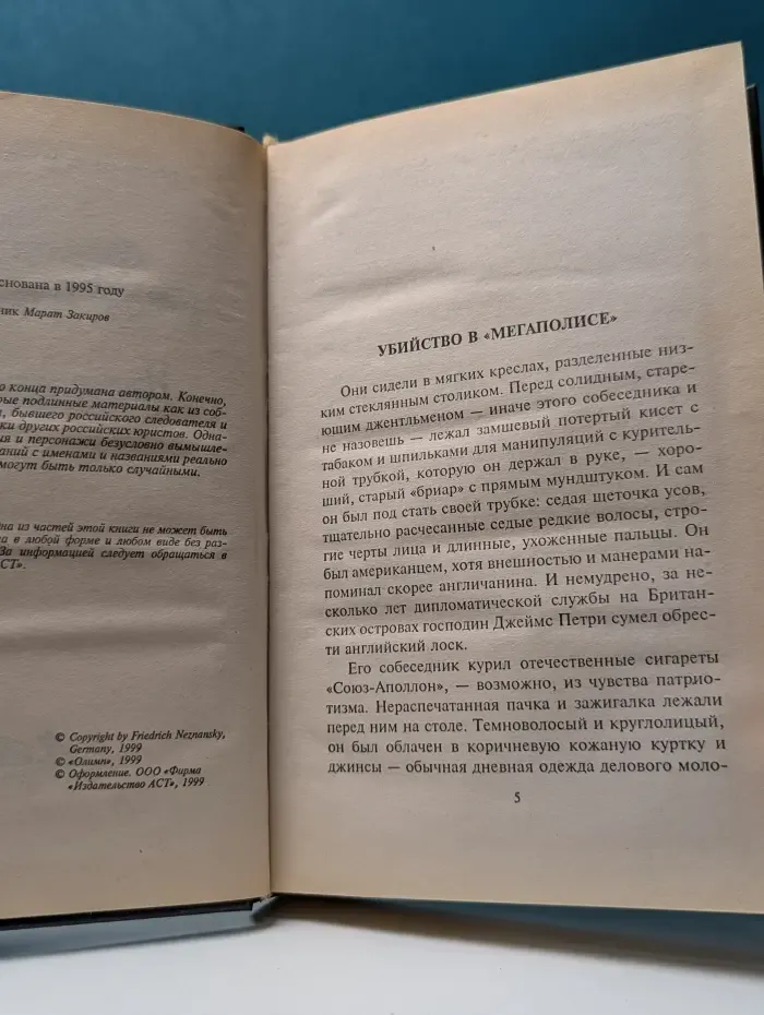 Марш Турецкого. Ищите женщину