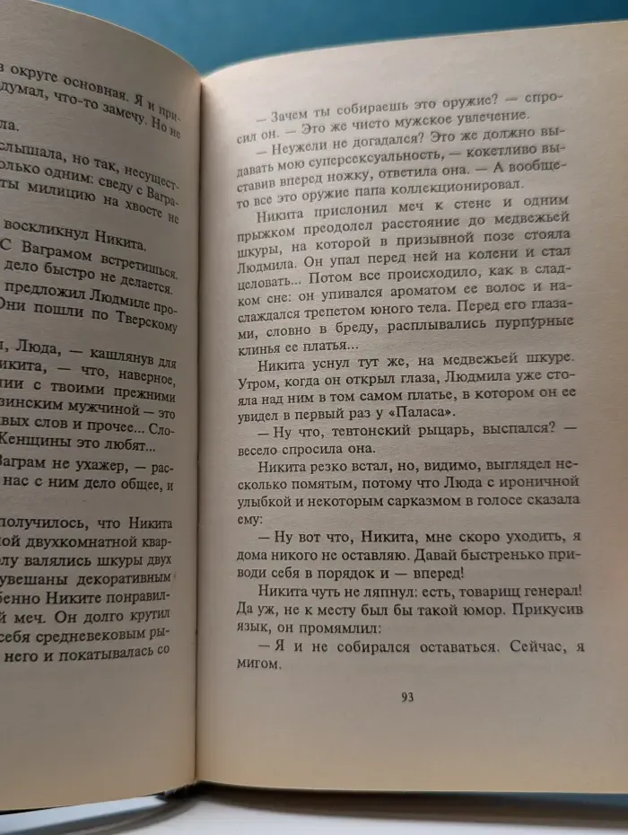 Марш Турецкого. Ошейники для волков