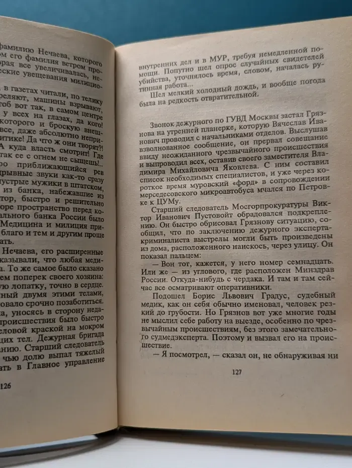 Марш Турецкого. Убийство на Неглинной