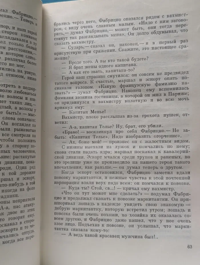 Пармская обитель