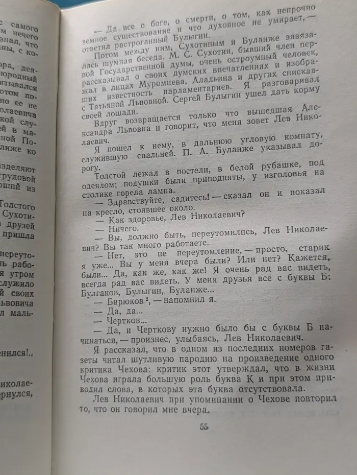 Л. Н. Толстой в последний год его жизни