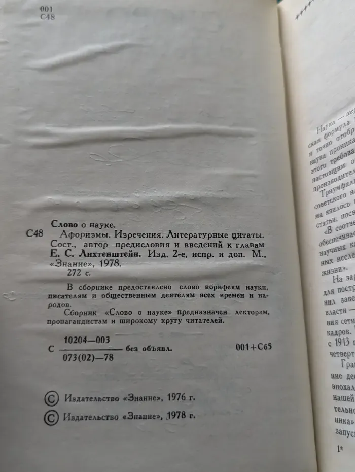 Слово о науке. Афоризмы. Изречения. Литературные цитаты