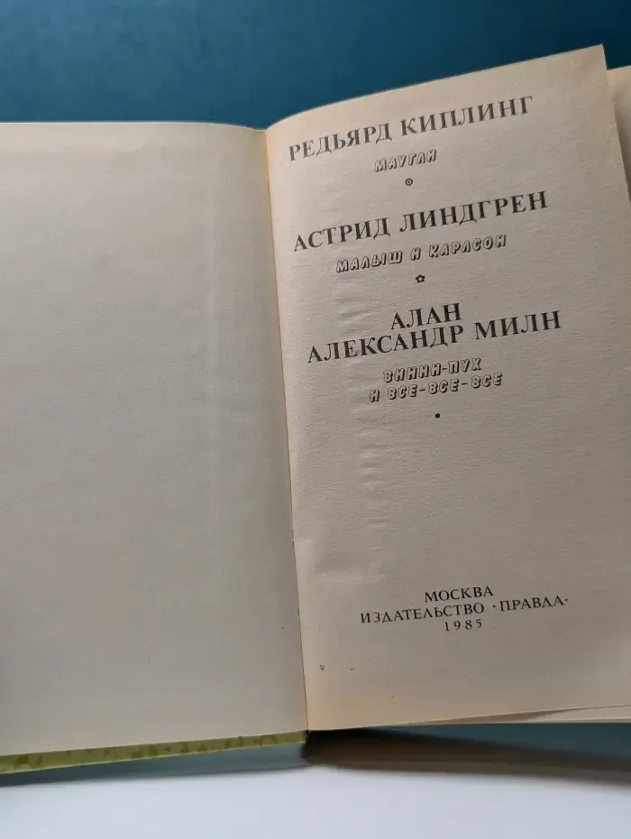 Маугли. Малыш и Карлсон. Винни-Пух и все-все-все