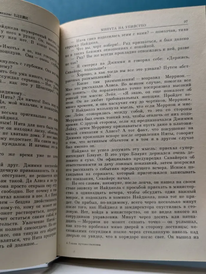 Библиотека бестселлеров Борхеса. Минута на убийство. Голова путешественника