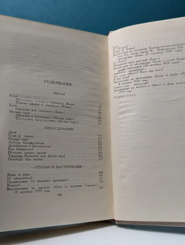 В. В. Маяковский. Собрание сочинений в 8 томах. Том 7
