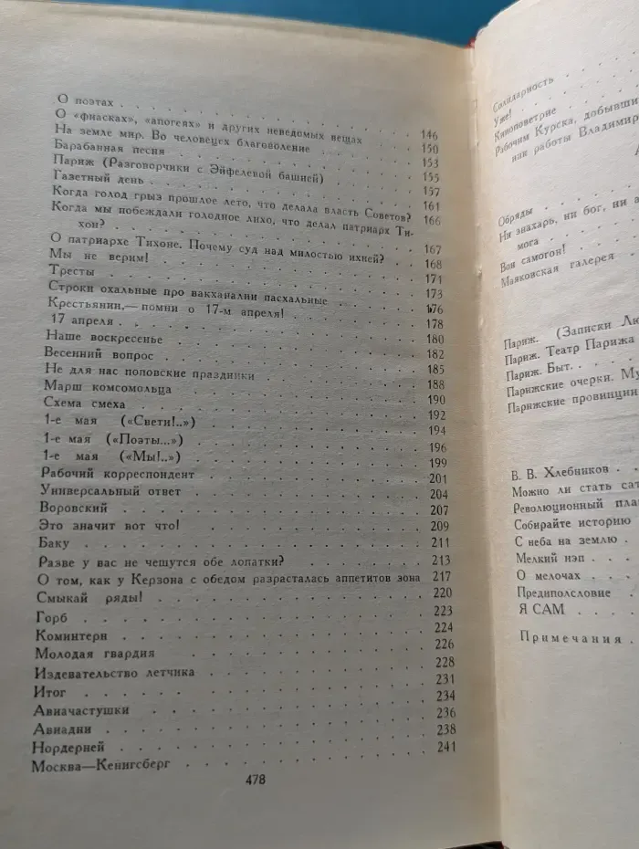Библиотека Огонек. В. Маяковский. Собрание сочинений в 8 томах. Том 3