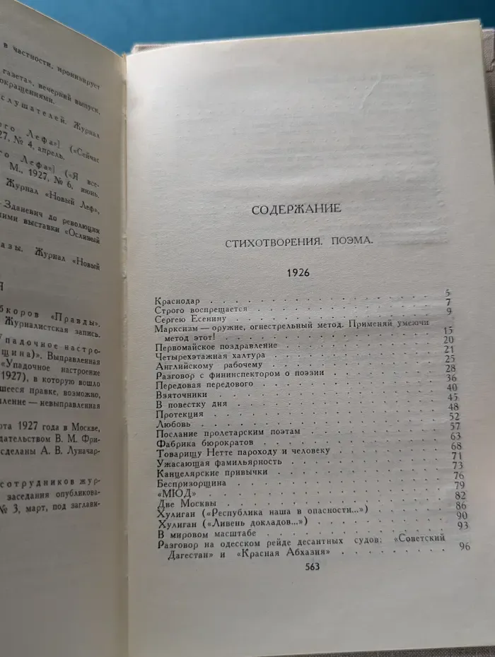 Библиотека Огонек. В. Маяковский. Собрание сочинений в 8 томах. Том 5