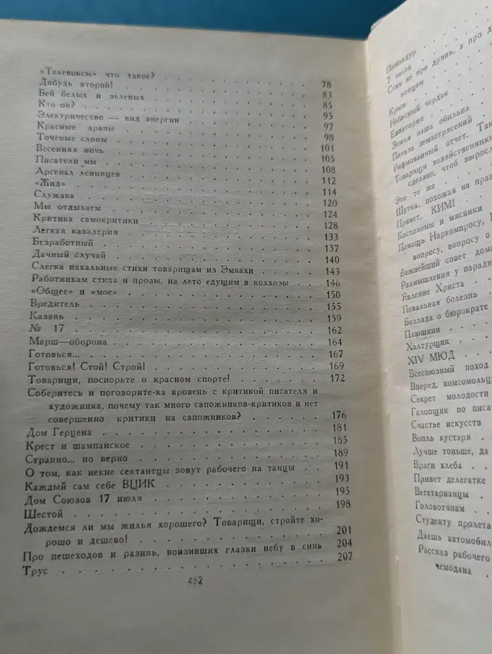 Библиотека Огонек. Владимир Маяковский. Собрание сочинений в 8 томах. Том 6