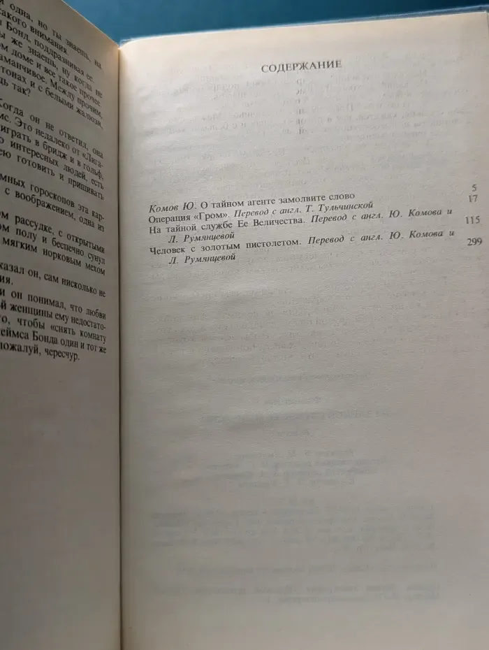 На тайной службе Ее Величества