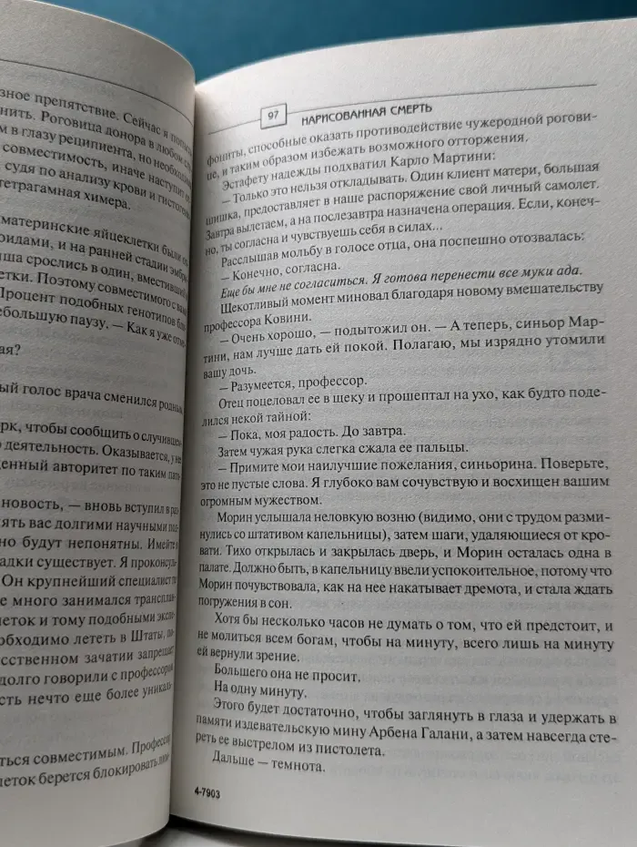 The Intellectual Bestseller. Нарисованная смерть. Глаза не лгут никогда