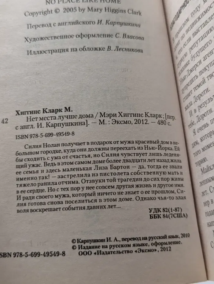 Нет места лучше дома