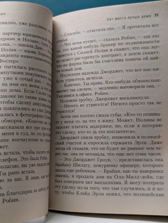 Нет места лучше дома