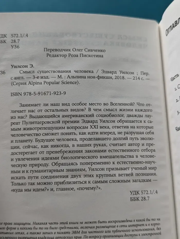 Alpina Popular Science. Смысл существования человека