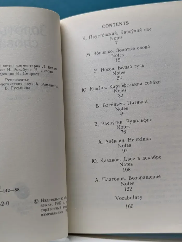 Золотые слова. Рассказы советских писателей