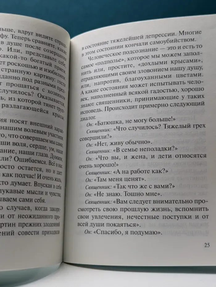 Православие в жизни. Любовь, брак, семья. Разговор со взрослыми