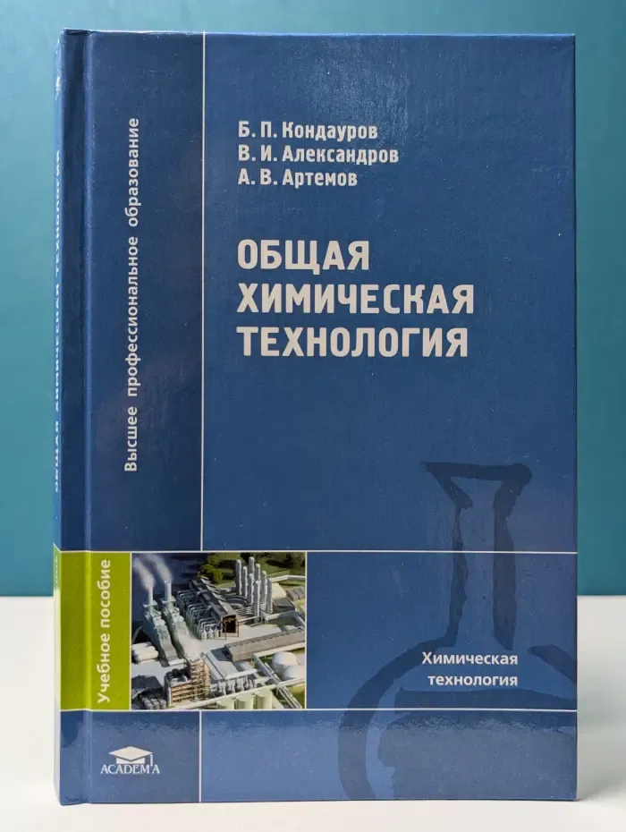 Общая химическая технология