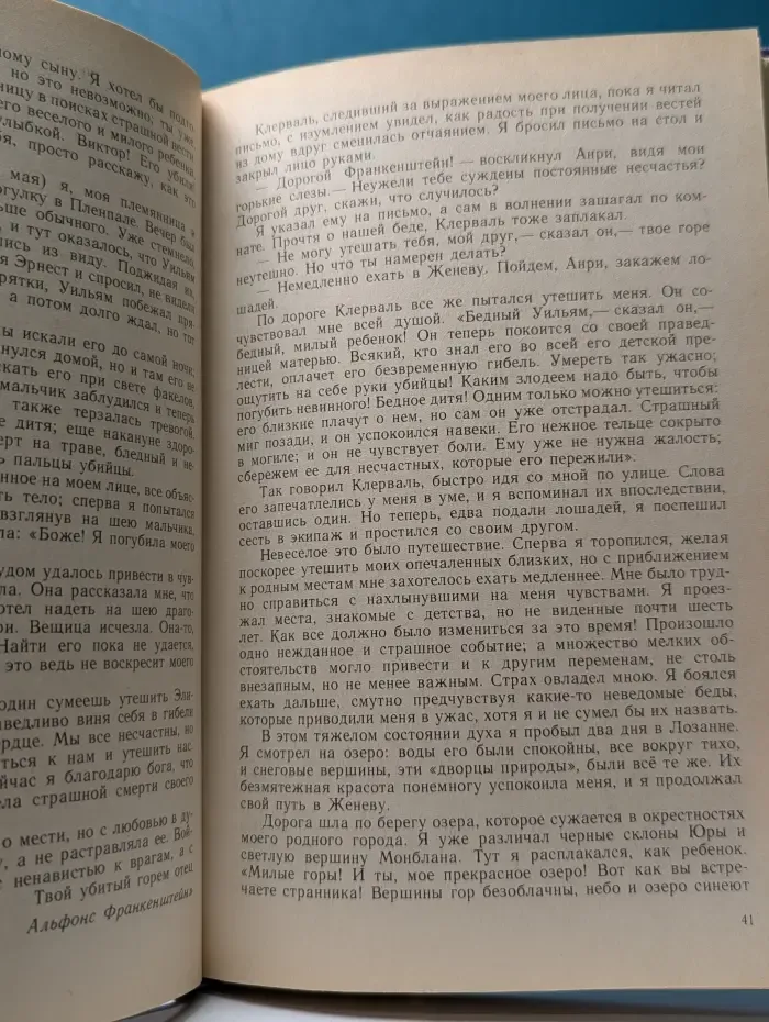 Франкенштейн, или Современный Прометей. Замок Отранто