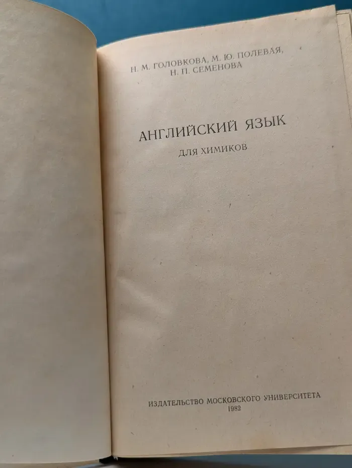Английский язык для химиков