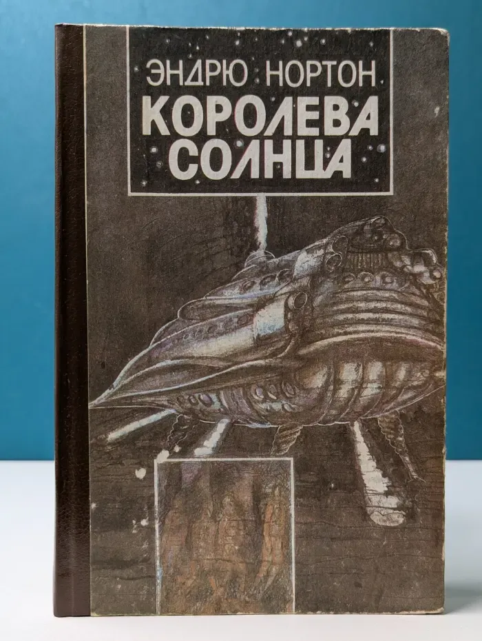 Королева Солнца