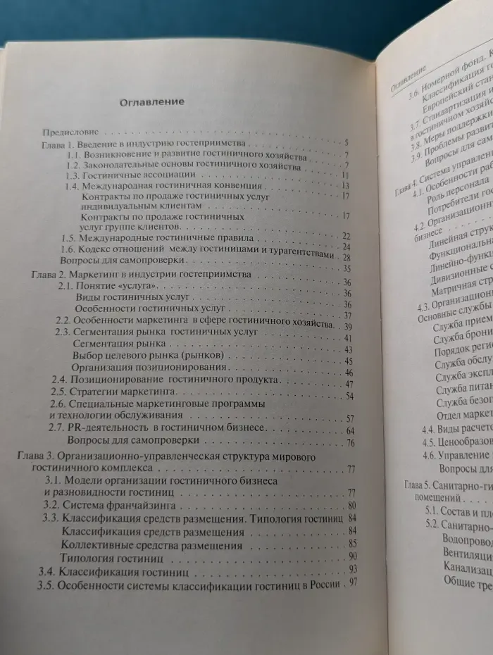 Сервис. Организация обслуживания в гостиницах и туристских комплексах