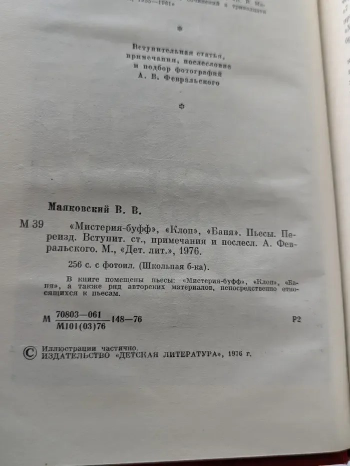 Школьная библиотека. Мистерия-буфф. Клоп. Баня. Пьесы