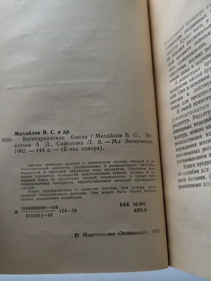 Библиотечка повара. Вегетарианские блюда