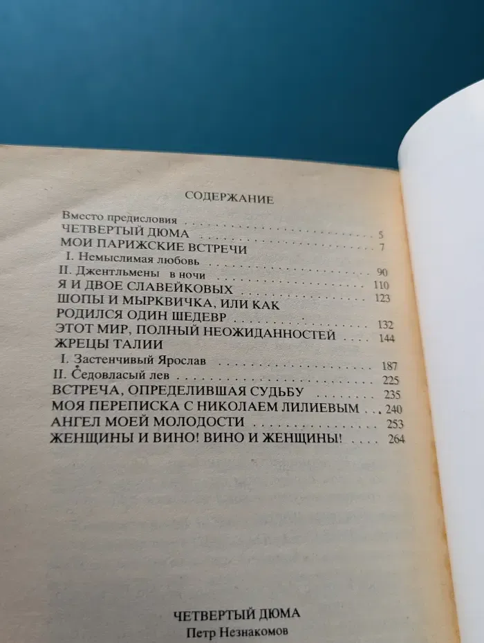 Библиотека Болгария. Четвертый Дюма